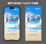 夏日派对夏天活动海报