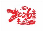 2026马年