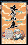 美食海报