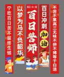 百日誓师