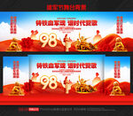 建军98周年背景