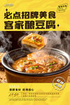 客家酿豆腐