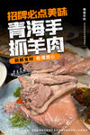 青海手抓羊肉