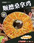 顺德桑拿鸡