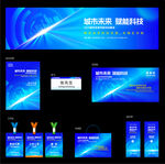 蓝色科技主kv及物料延展设计