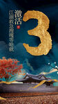 徽派建筑周年海报
