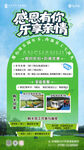 感恩旅游宣传页展示