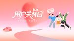 用户员工关怀日活动宣传图