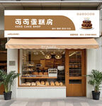 蛋糕店招牌  门头