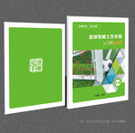 足球封面