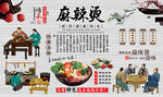 麻辣烫