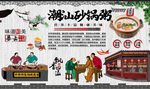 潮汕砂锅粥