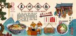 兰州拉面背景墙