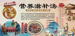 营养滋补汤背景墙