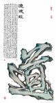 水墨风格汉字艺术造型道