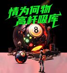 台球