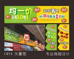 均一价