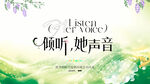 她声音