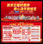 民族团结展板宣传栏