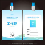 蓝绿色医疗医药工作证