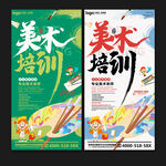 美术培训