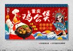 鸡公煲