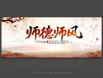 师德师风