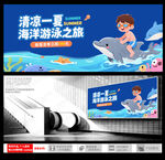 清凉夏日海洋游泳之旅