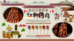 红柳烤肉