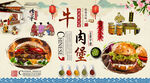 牛肉堡背景墙