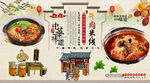 牛肉米线背景墙