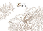 茶文化