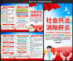 2025年肝炎日三折页
