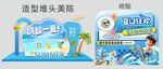 夏季游泳清凉商场堆头美陈