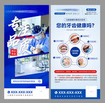 口腔健康宣传海报