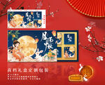 中秋礼盒