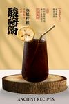 酸梅汤饮品促销活动海报