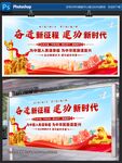 奋进新征程 建功新时代