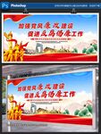 廉政建设