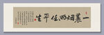 一衰烟雨任平生 装饰画