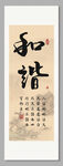 和谐 装饰画挂画