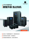 UPS不间断电源海报