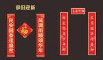 新年喜庆对联装饰展示