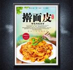 擀面皮
