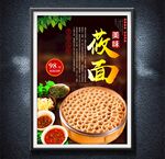 莜面