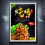 烧烤