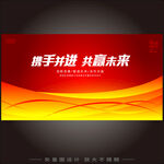 红色会议背景 