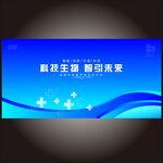 生物科技会议背景