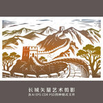 长城