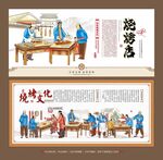 烧烤店文化墙